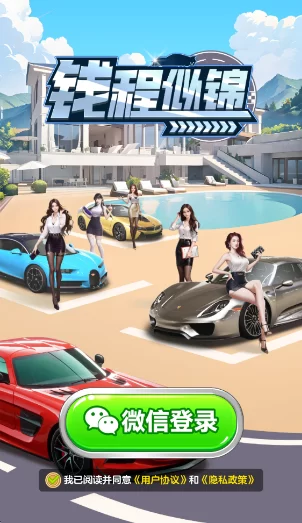 钱程似锦游戏界面