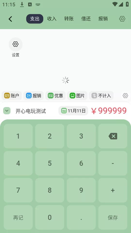 小青账记账操作界面