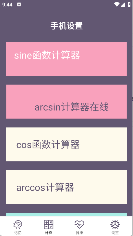 聚汇多用箱计算功能