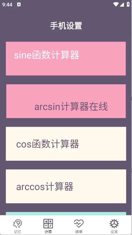 聚汇多用箱计算功能