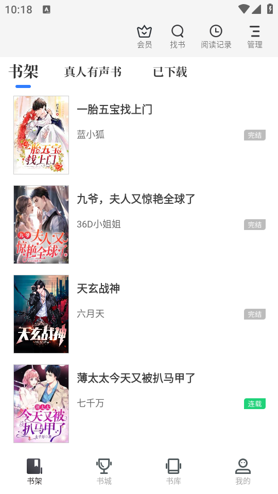 中文书城书架功能