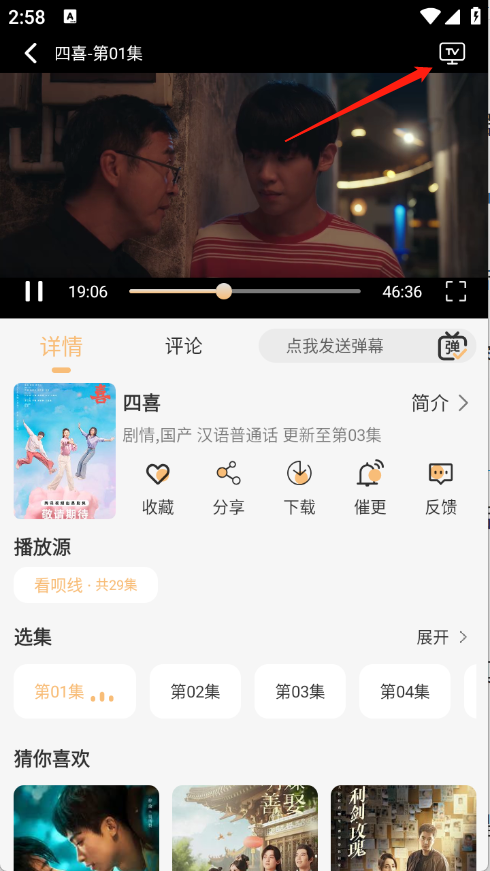 看呗影视投屏界面展示