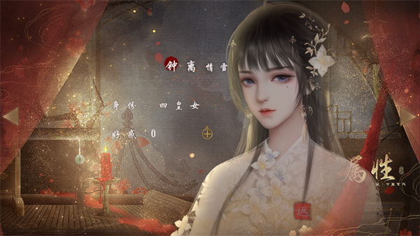 好感度查看界面