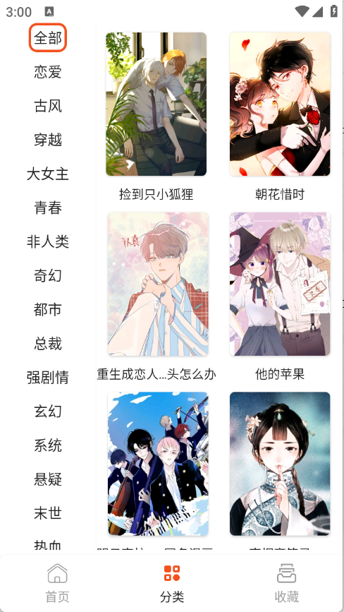 快漫Comic分类界面