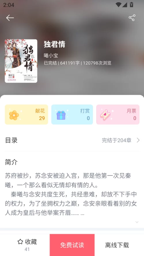 豆花阅读阅读界面 豆花阅读阅读界面