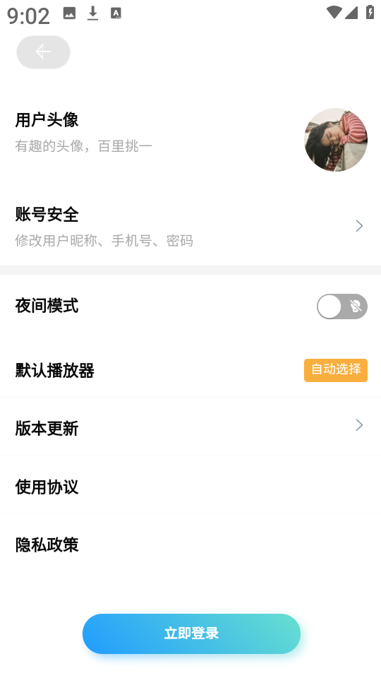 无限云盘夜间模式设置