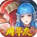 新仙剑奇侠传之挥剑问情犀游版