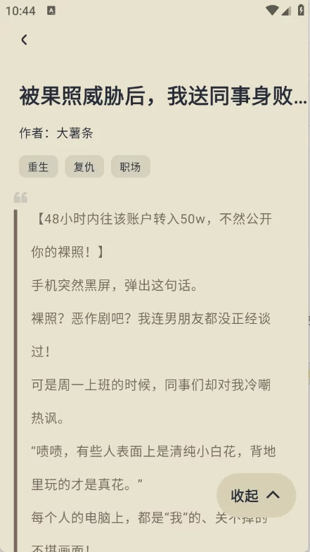 薯条看看阅读界面