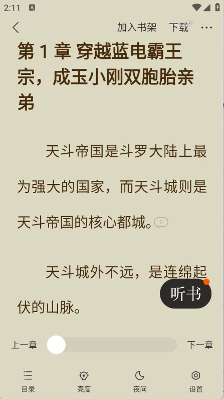 琴弦APP阅读界面 琴弦APP阅读界面