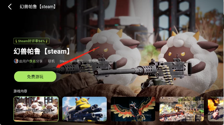 极速云游游戏详情