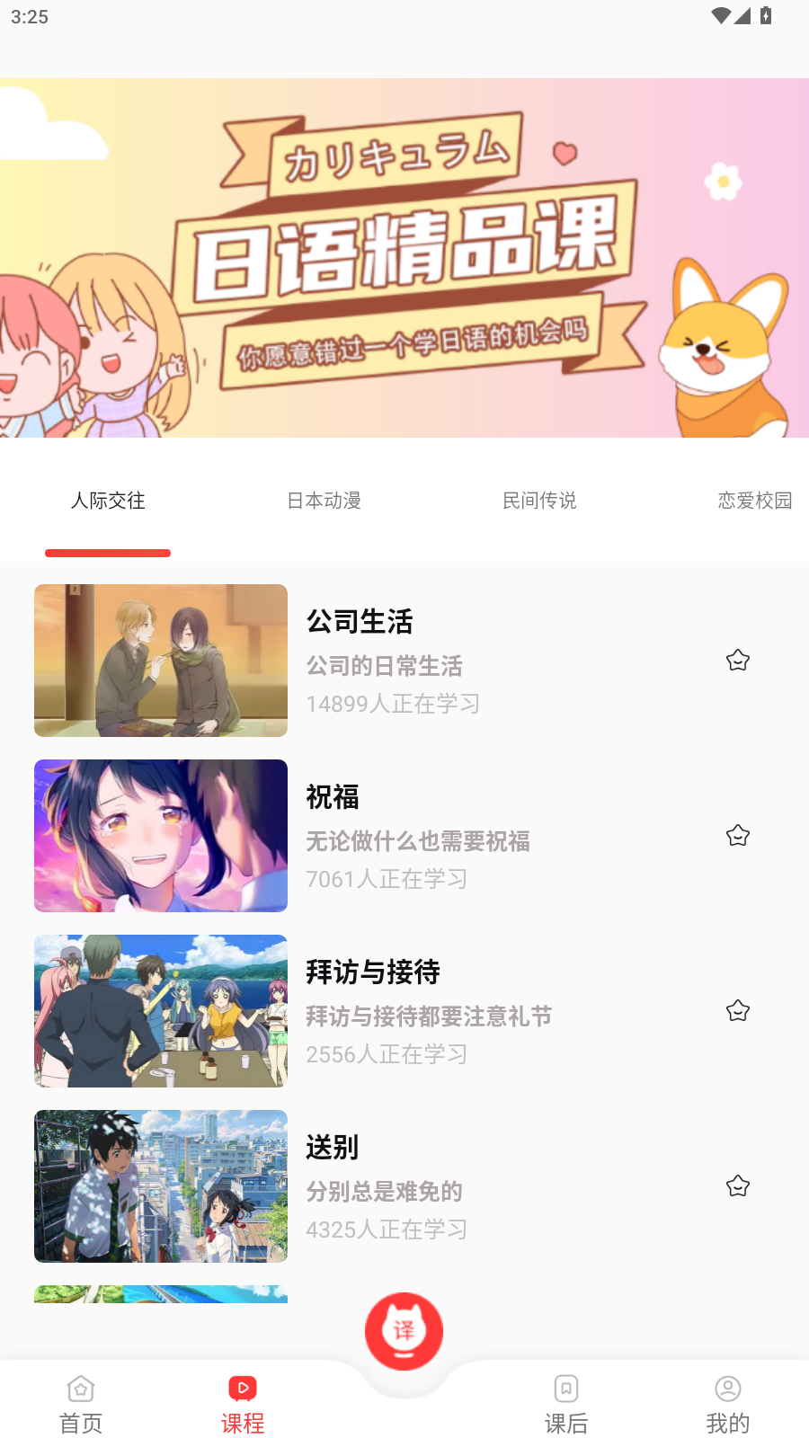 日语GO课程页面