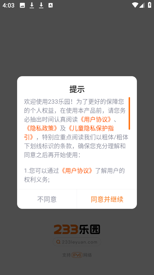 233乐园免费版主界面