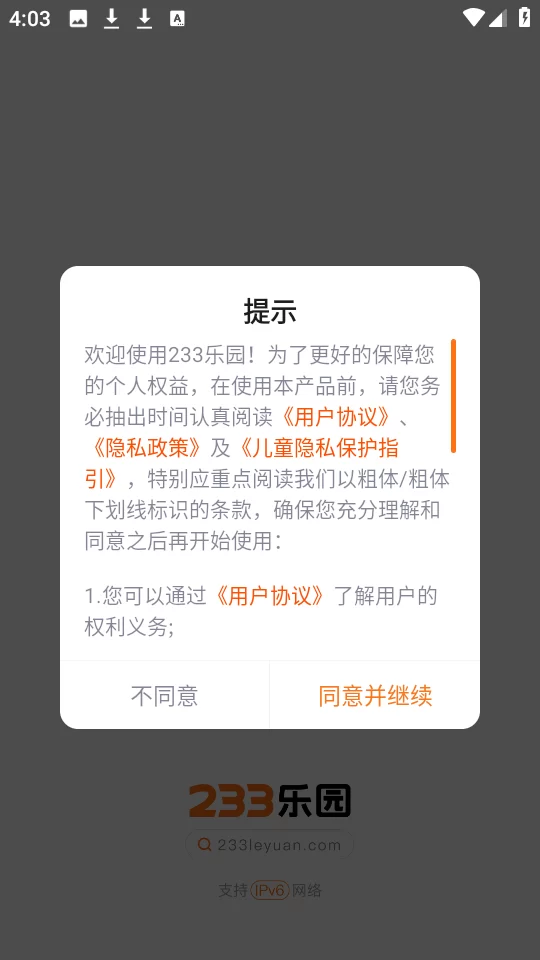 233乐园免费版主界面 233乐园免费版主界面