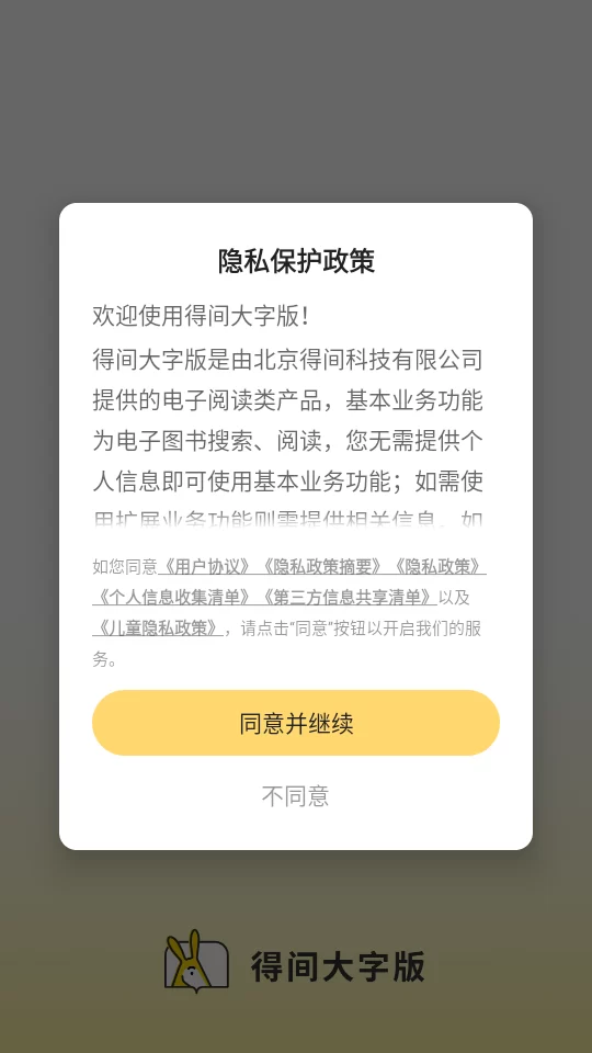 得间小说大字版下载界面