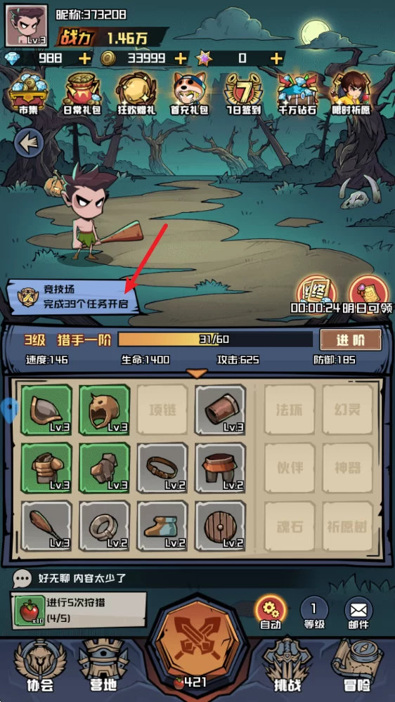 进阶系统界面 进阶系统界面