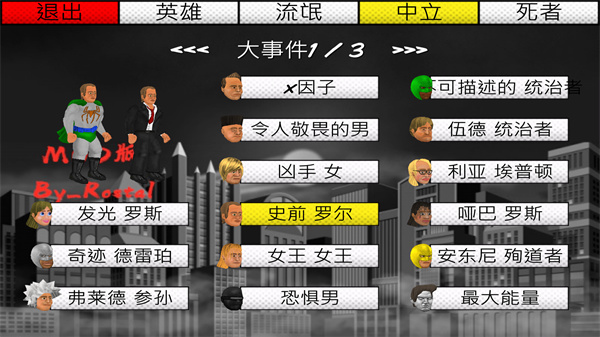 游戏角色选择界面