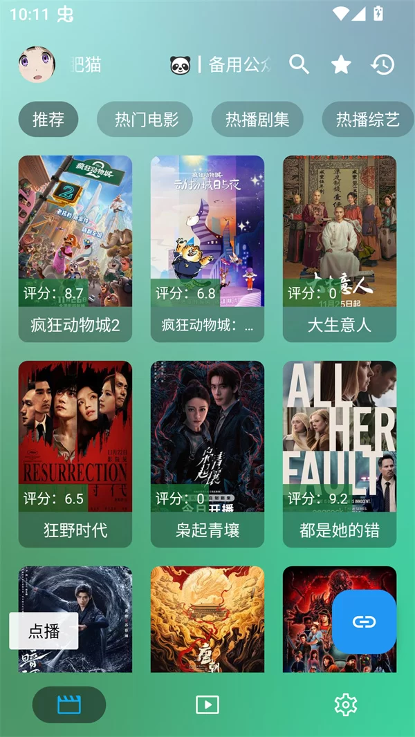 OK影视PRO主界面