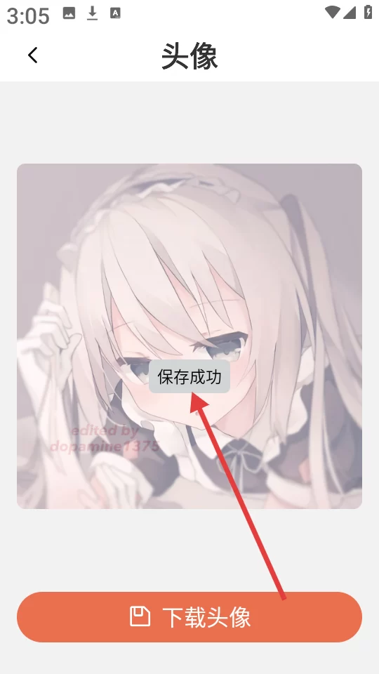 星狐壁纸头像保存成功