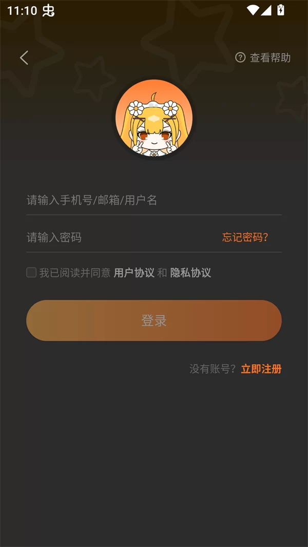 漫画人mini登录界面