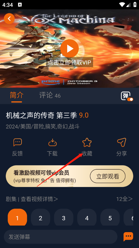 囧次元动漫app收藏功能