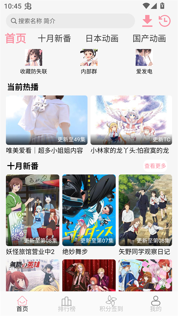 次元咲去广告版主界面 次元咲去广告版主界面