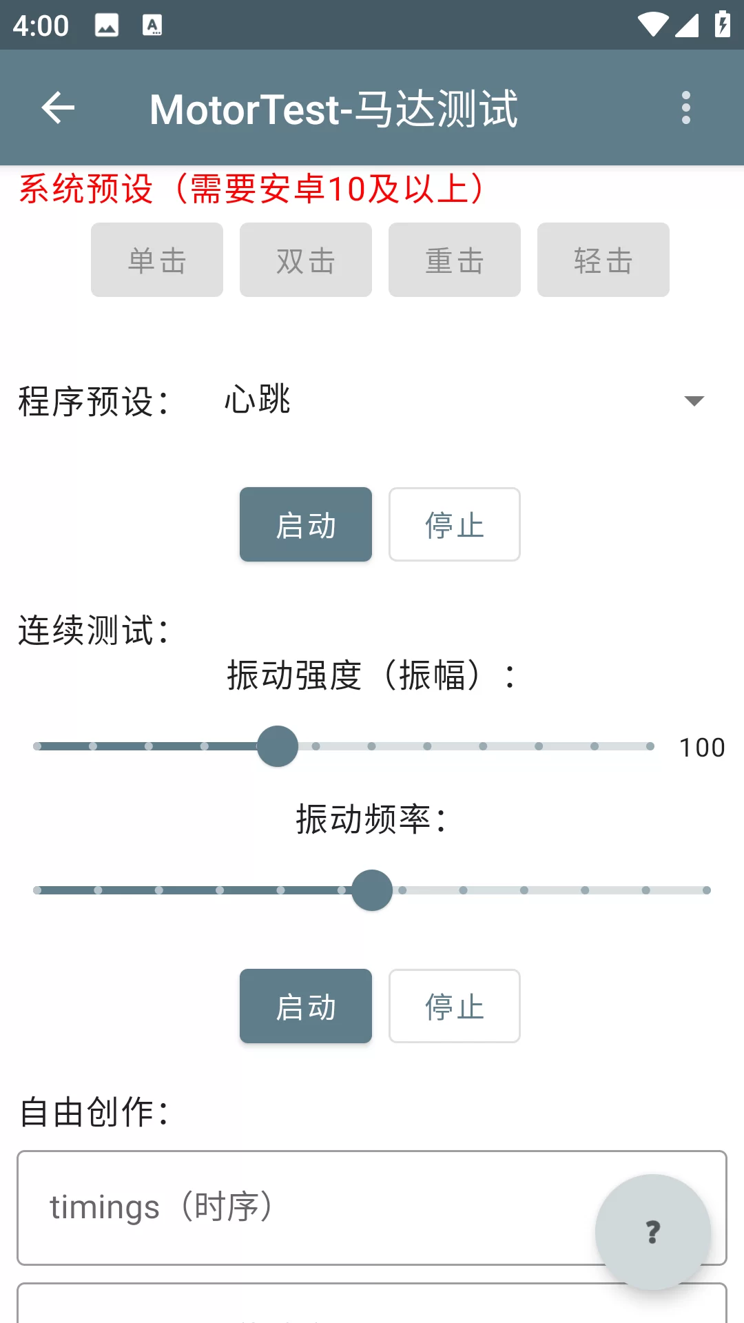 MotorTest高级设置