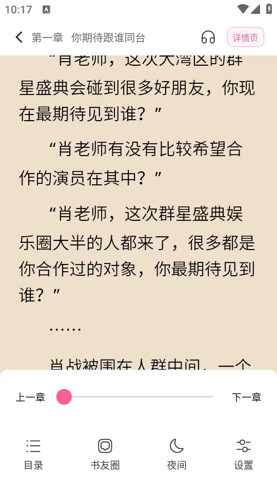 布咕阅读设置界面