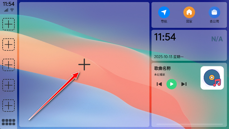 氢桌面车机版主界面