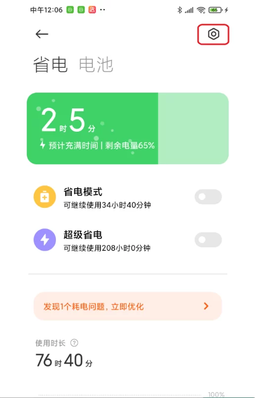 应用耗电详情 应用耗电详情