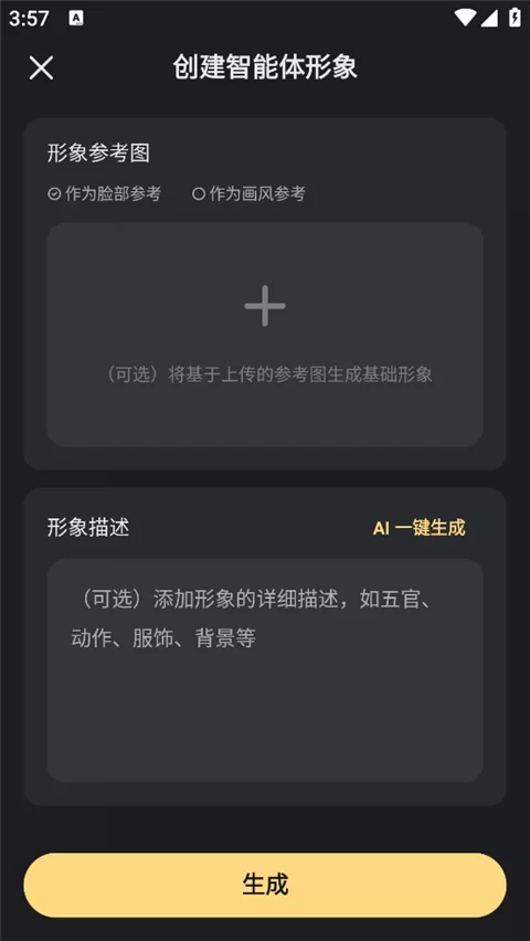 智能体形象选择