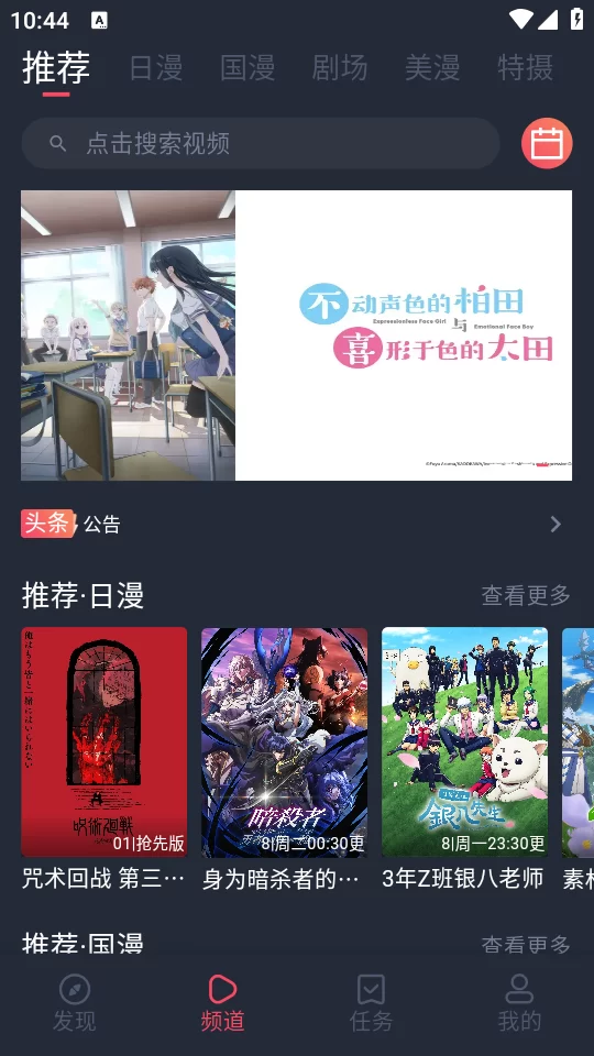 动漫共和国主界面展示