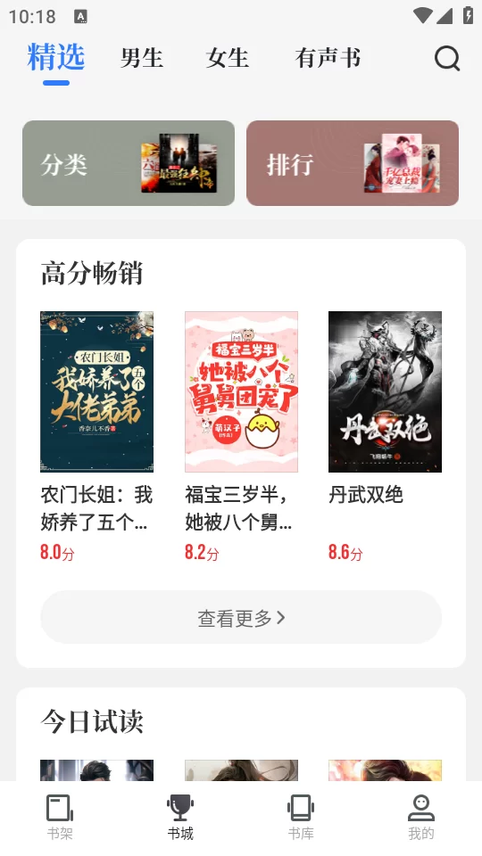 中文书城免费版主界面