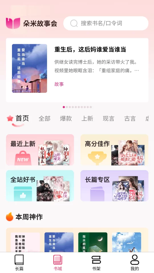 朵米小说免费版 朵米小说免费版