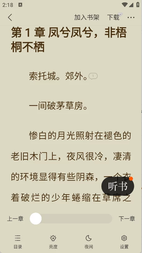 茶梅阅读界面 茶梅阅读界面