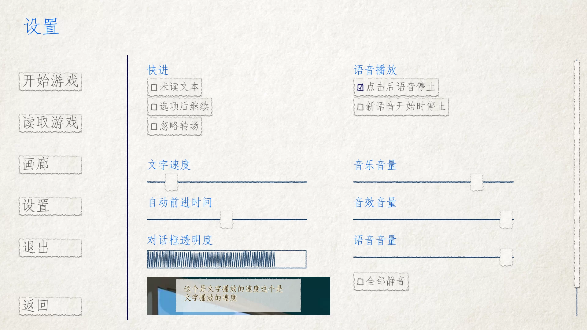 游戏设置界面 游戏设置界面
