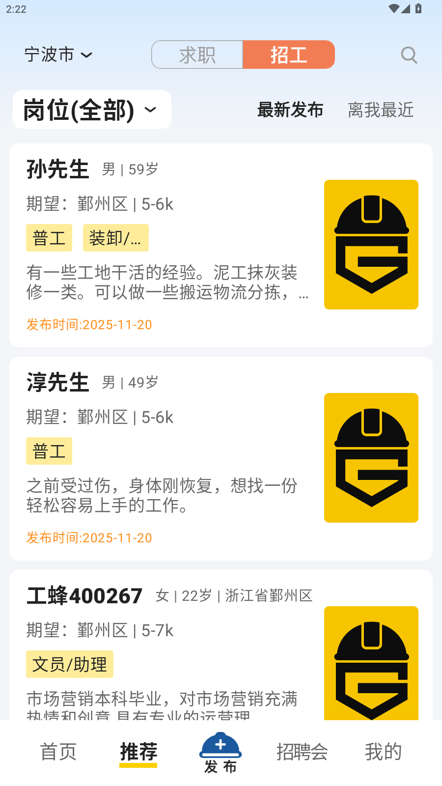 工蜂招聘功能界面