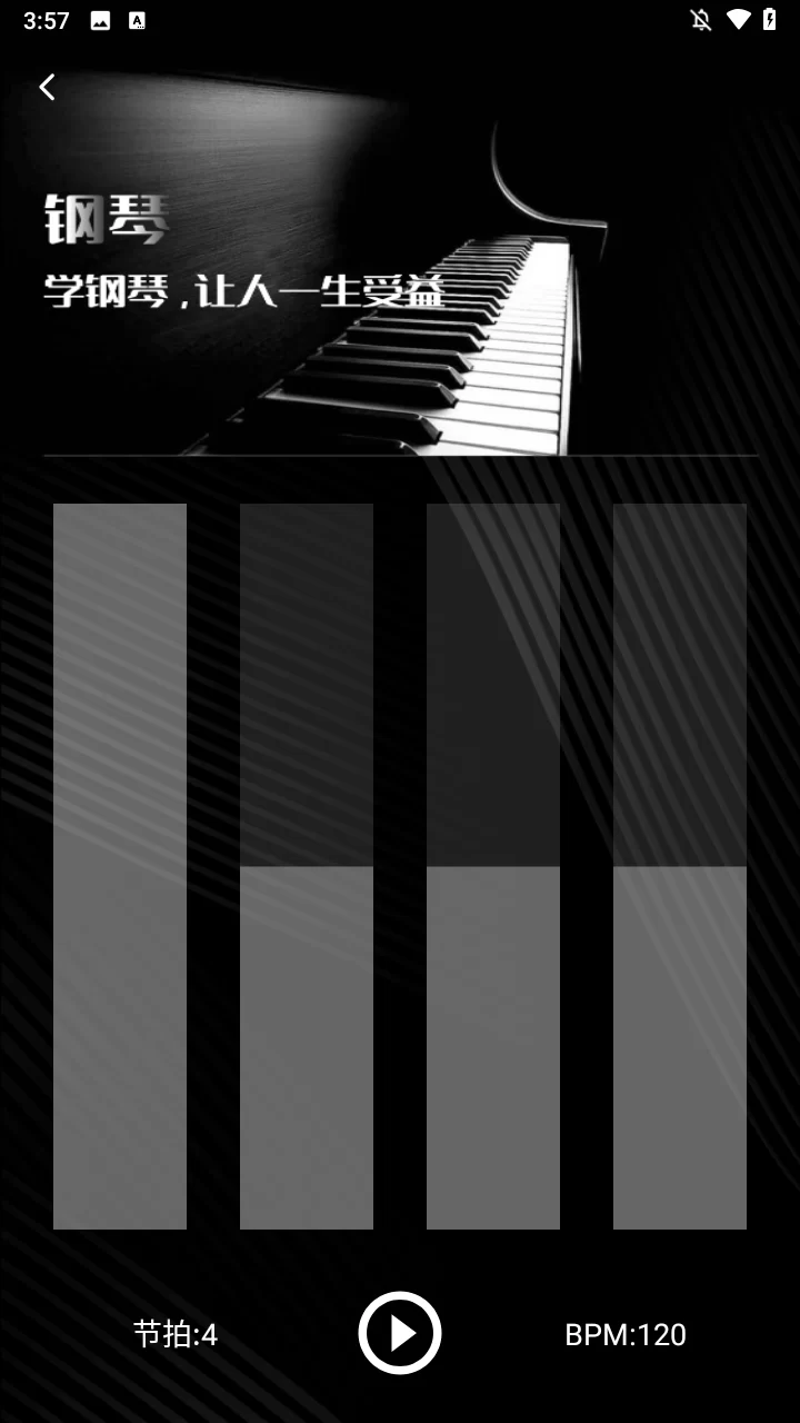 弹琴吧节拍器使用界面