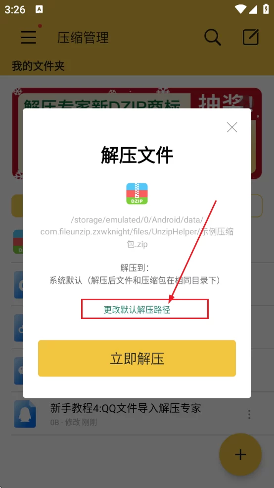 解压路径设置界面 解压路径设置界面