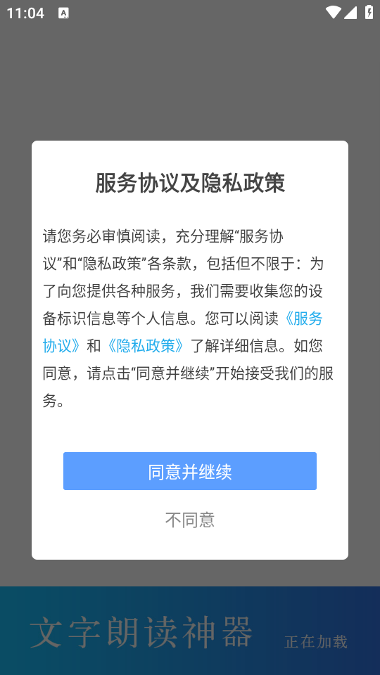 文字朗读神器界面展示