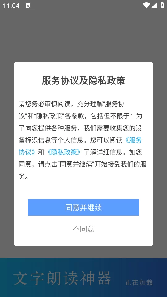 文字朗读神器界面展示