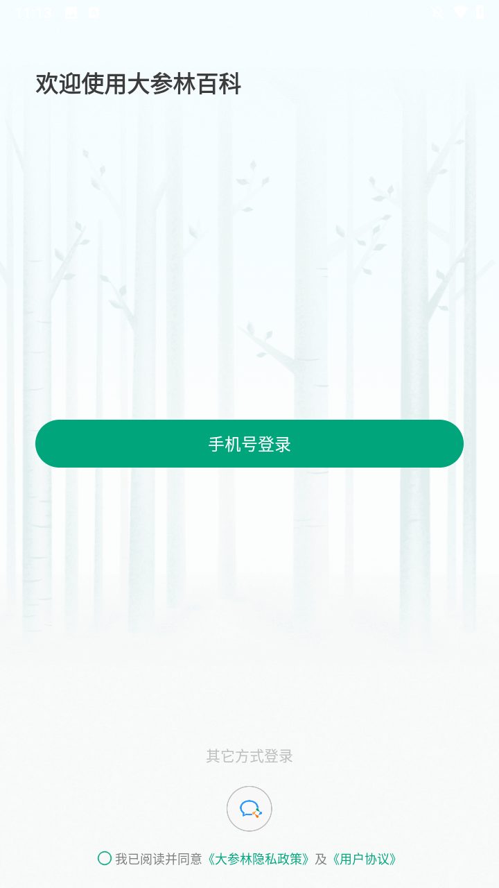 大参林百科登录界面