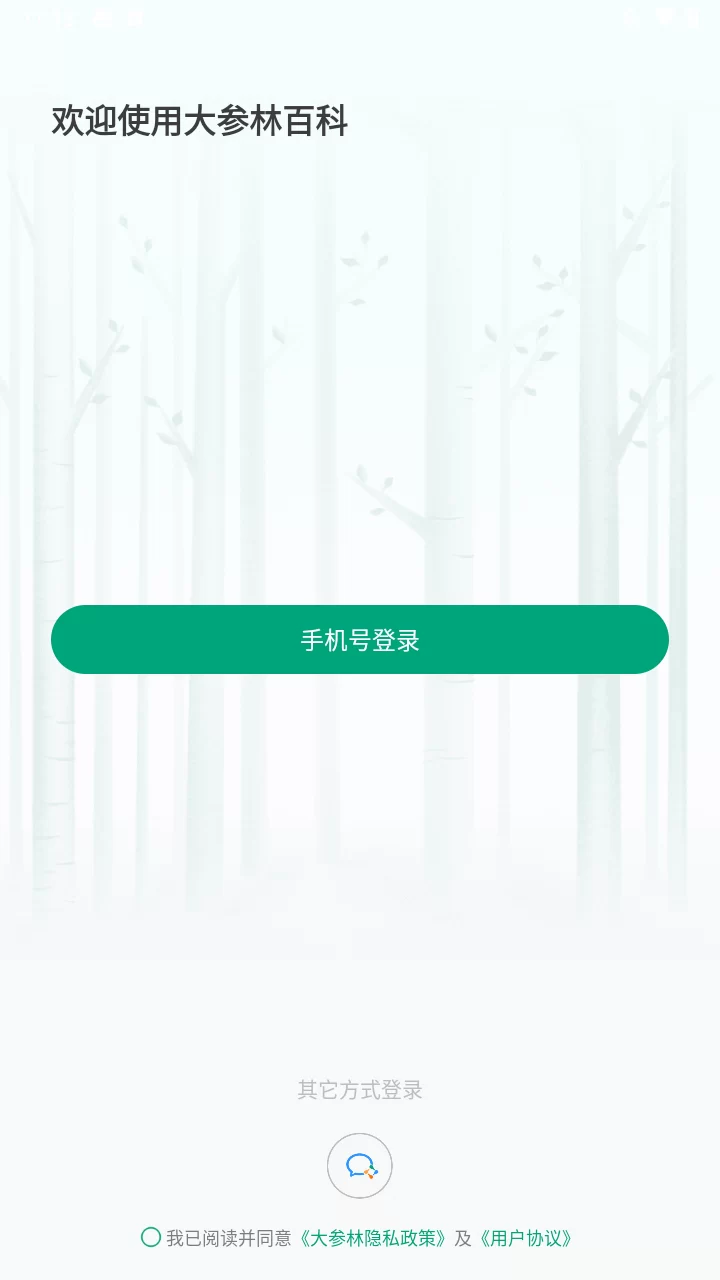 大参林百科登录界面