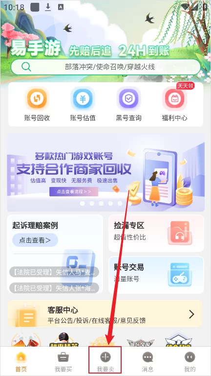 易手游交易界面 易手游交易界面