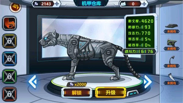 装备解锁界面 装备解锁界面