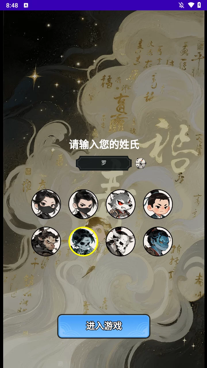 游戏角色创建界面