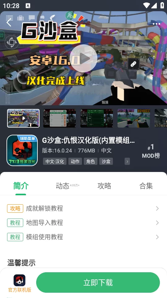 7723游戏盒下载确认界面