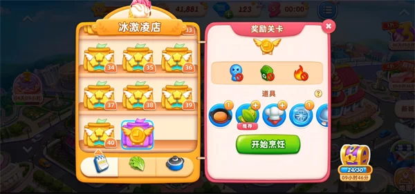 小镇大厨最新版游戏界面