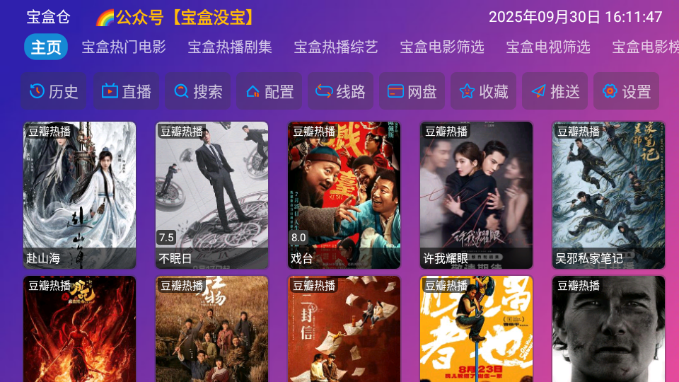 月光影视仓应用启动界面