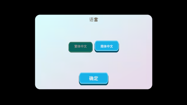 游戏主界面展示