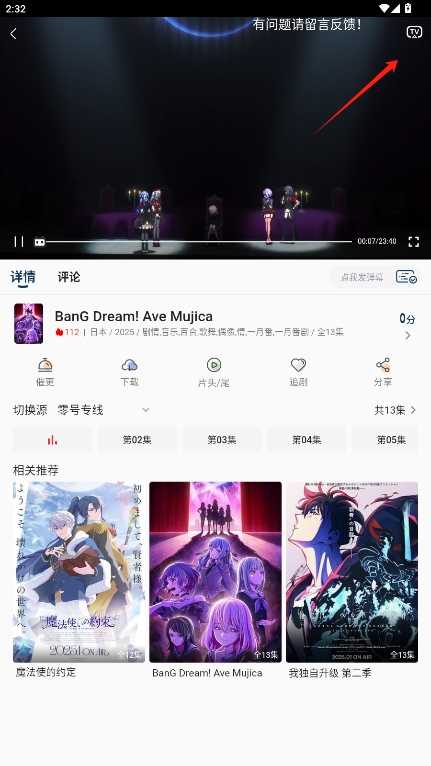 零号动漫投屏功能